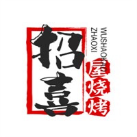 招喜屋烧烤加盟