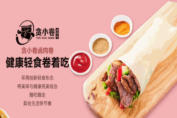 贪小卷卤肉卷