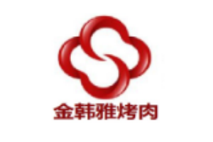 金韩雅烤肉加盟