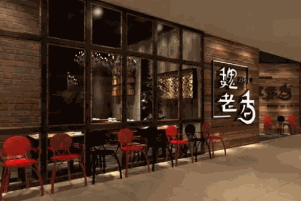 魏老香火锅
