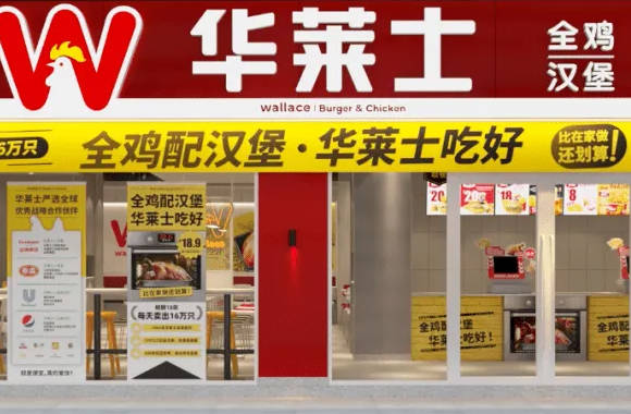 华莱士炸鸡汉堡