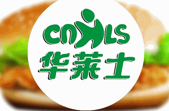 华莱士炸鸡汉堡