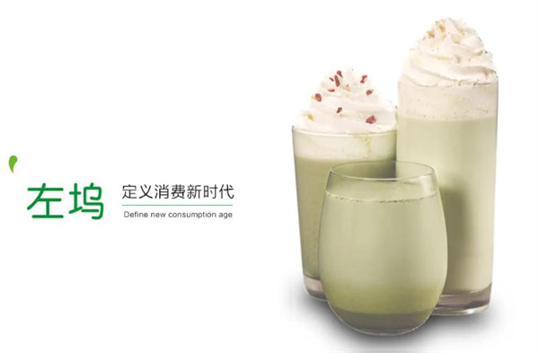 左坞奶茶