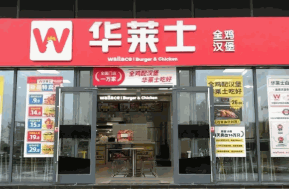 华莱士炸鸡汉堡