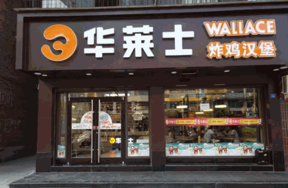华莱士炸鸡汉堡