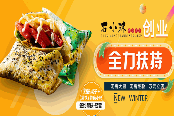 石小沫煎饼果儿