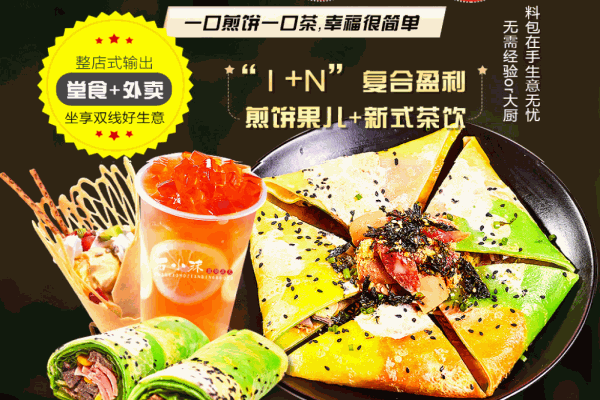 石小沫煎饼果儿