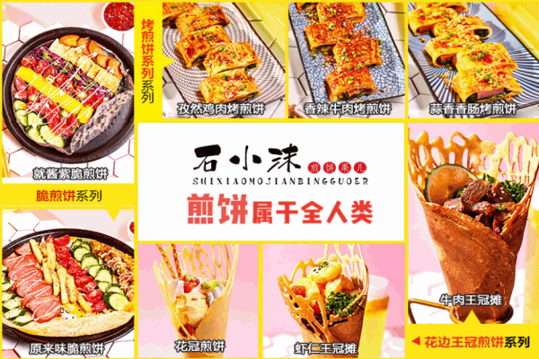 石小沫煎饼果儿