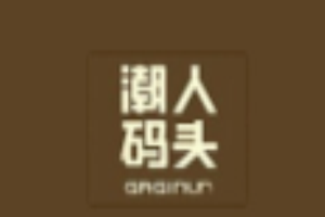 潮人码头卤肉世家加盟