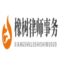 橡树律师事务所加盟