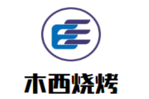 木西烧烤加盟