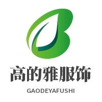 高的雅服饰加盟
