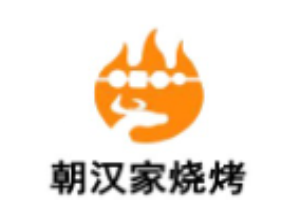 朝汉家烧烤加盟