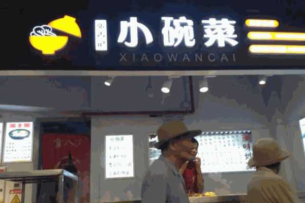 张吉记小碗菜