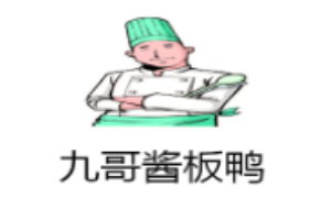 九哥酱板鸭加盟