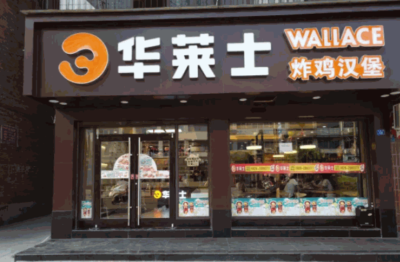 华莱士炸鸡汉堡
