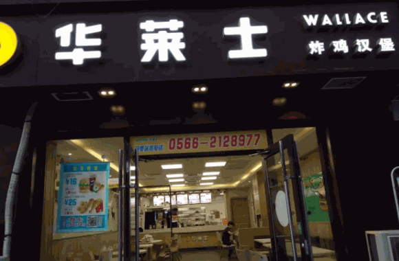 华莱士炸鸡汉堡