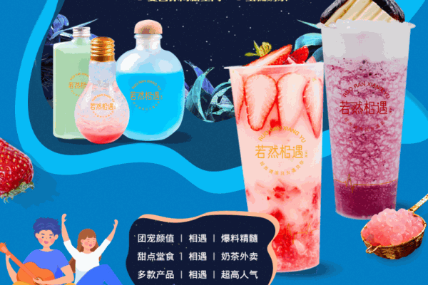 若然相遇蛋糕奶茶