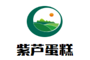 紫芦蛋糕加盟