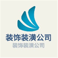 装饰装潢公司加盟