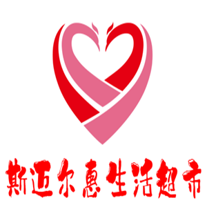 斯迈尔惠生活超市加盟