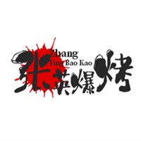 张英爆烤鸡加盟