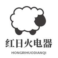 红日火电器加盟