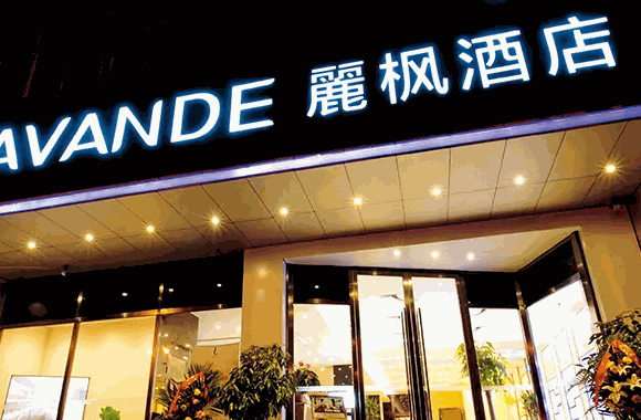 麗枫酒店