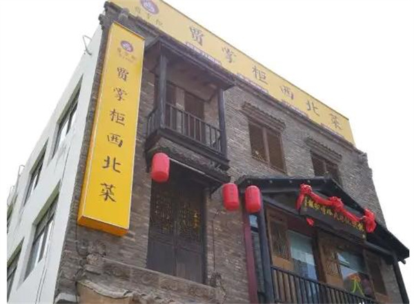 贾掌柜面馆