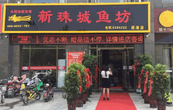 新珠城鱼坊火锅
