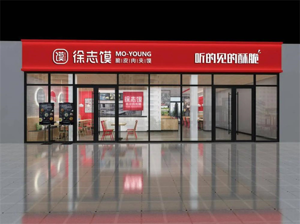 徐志馍