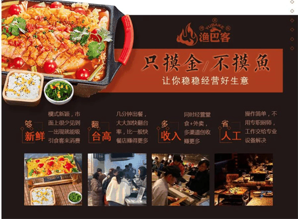 渔巴客烤鱼饭
