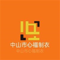 中山市心福制衣加盟