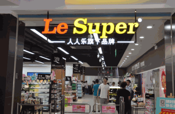 人人乐超市