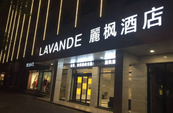 麗枫酒店