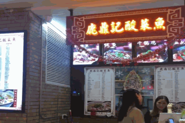 鹿鼎记酸菜鱼