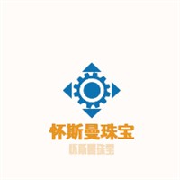 怀斯曼珠宝加盟