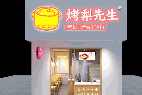 烤梨先生
