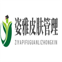 姿雅皮肤管理中心加盟