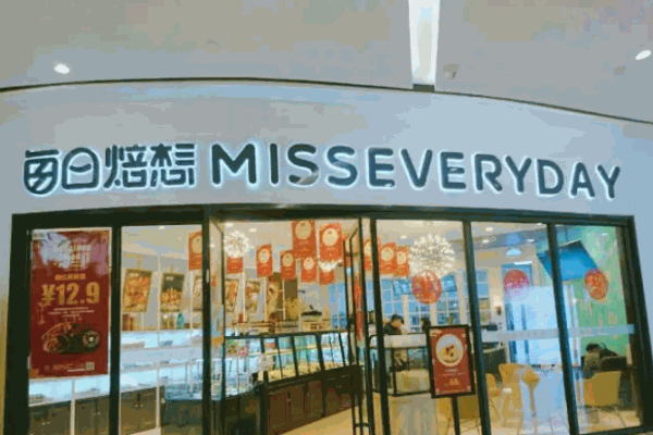 每日焙想