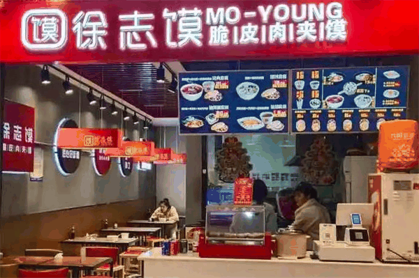 徐志馍