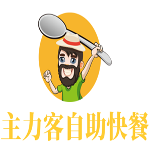主力客自助快餐加盟