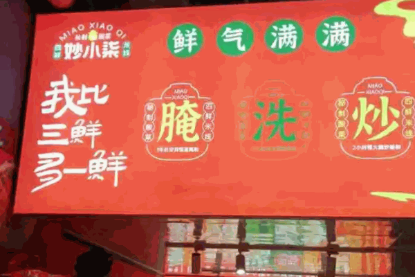 妙小柒四鲜米线