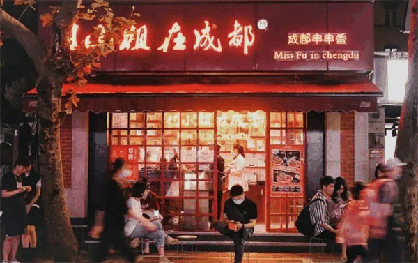 付小姐在成都