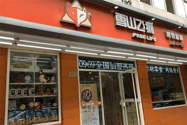 雪山飞狐零食量贩