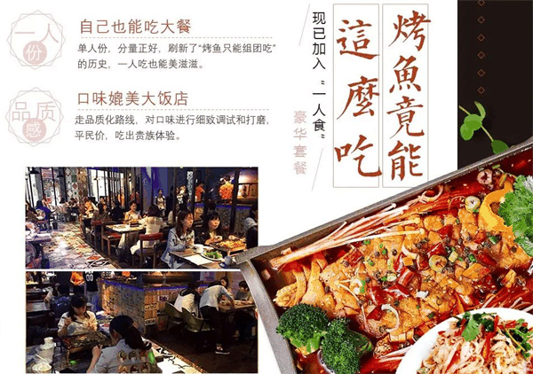 渔巴客烤鱼饭