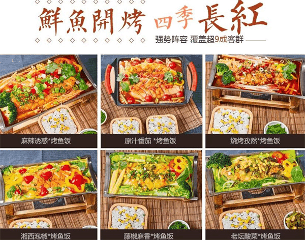 渔巴客烤鱼饭