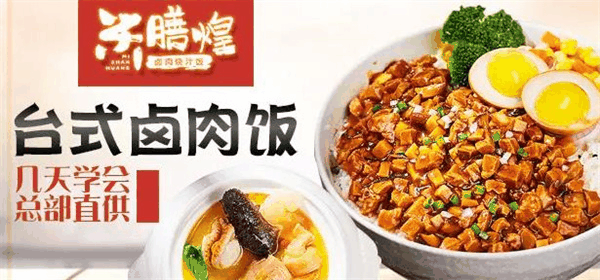 米膳煌卤肉烧汁饭