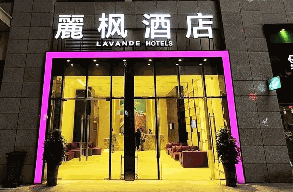 麗枫酒店