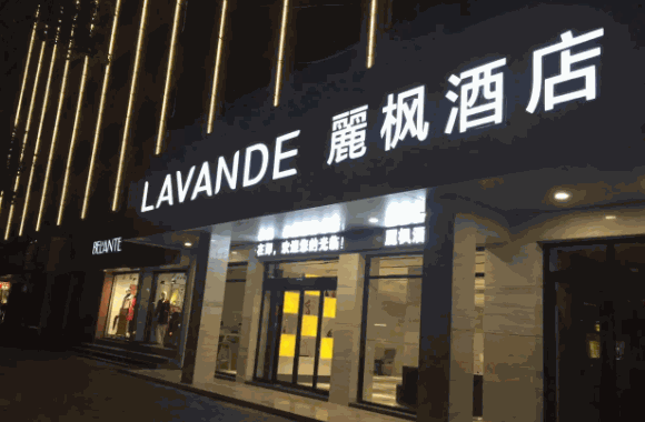 麗枫酒店